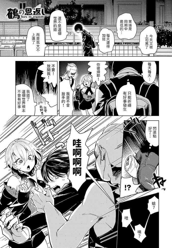 [ょりもっき] 鶴の恩返し (COMIC アンスリウム 2023年7月号) 中文翻譯