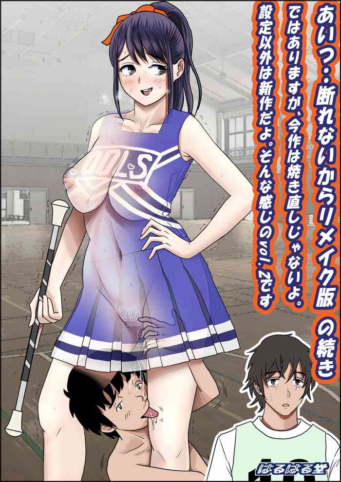 [Haruharudo] Aitsu, Kotowarenai kara.. Remake-ban no Tsuzuki dewa Arimasu ga, Konsaku wa Yakinaoshi ja Nai yo. Settei Igai wa Sinsaku da yo. Sonna Kanji no Vol. 2 desu [Chinese] [DE个人汉化]