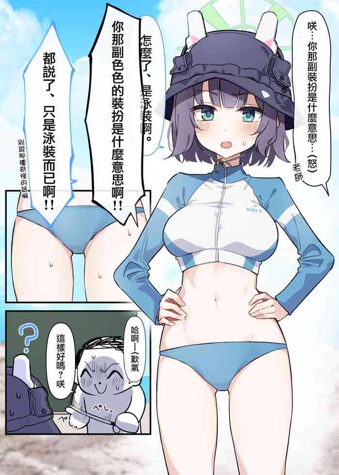 [MM] Saki no Mizugi Manga + Mizugi (Blue Archive) [Chinese] [MingZ]