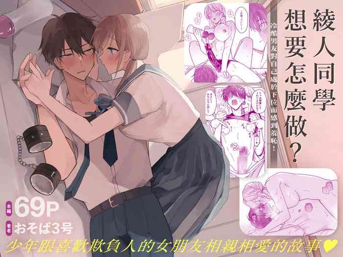 [Osoba 3-gou] Ayato-kun wa Doushitai? ~Cool na Kareshi wa Semerareru no ga Hazukashii!~ | 绫人同学 想要怎么做？ ～冷酷男友对自己处于下位而感到羞耻！ ～ [Chinese] [橄榄汉化组]