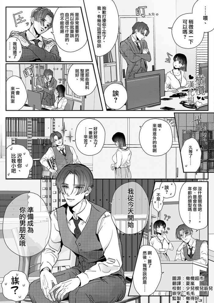 [KZentertainment / usi miruku] mimimoto de ingo wo sasayaki nagara kossori nama sounyuu si te gan tu ki si te kuru doS karesi ga zeturin sugi te watasi ga nando i tte mo ti● ko wo nu i te kure nai【 komikku ban】｜在耳边低声淫语不忘猛烈插入的抖s男友太过绝妙，不管我去了多少次都[中文] [橄榄汉化组]
