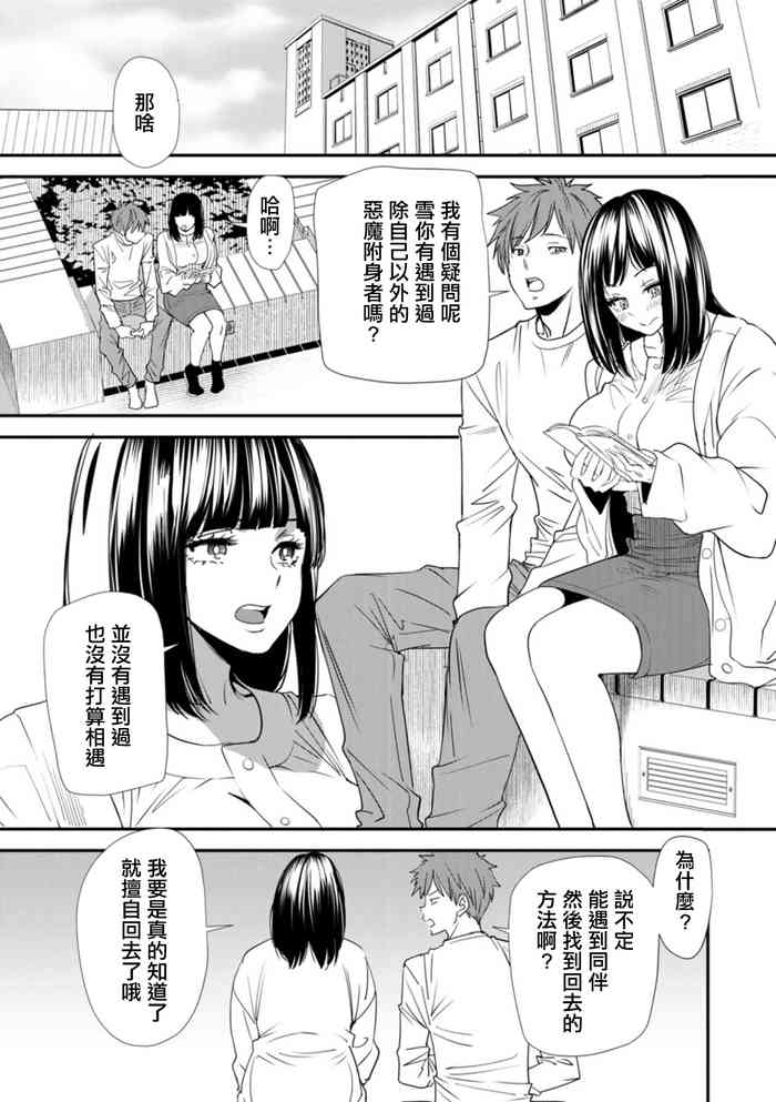 [Ooshima Ryou] Inma Joshi Daisei no Yuuutsu - The Melancholy of the Succubus who is a college student Ch. 9 [Chinese] [Digital]