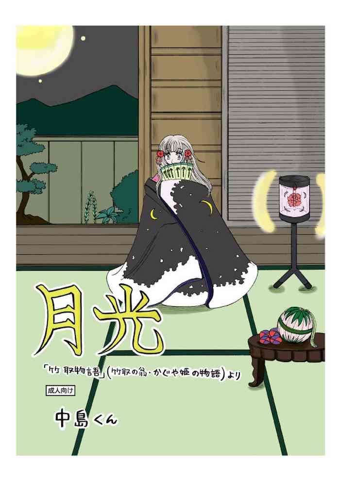 [Nakajima-kun] 'Gekkou' 28P Seijinmuke