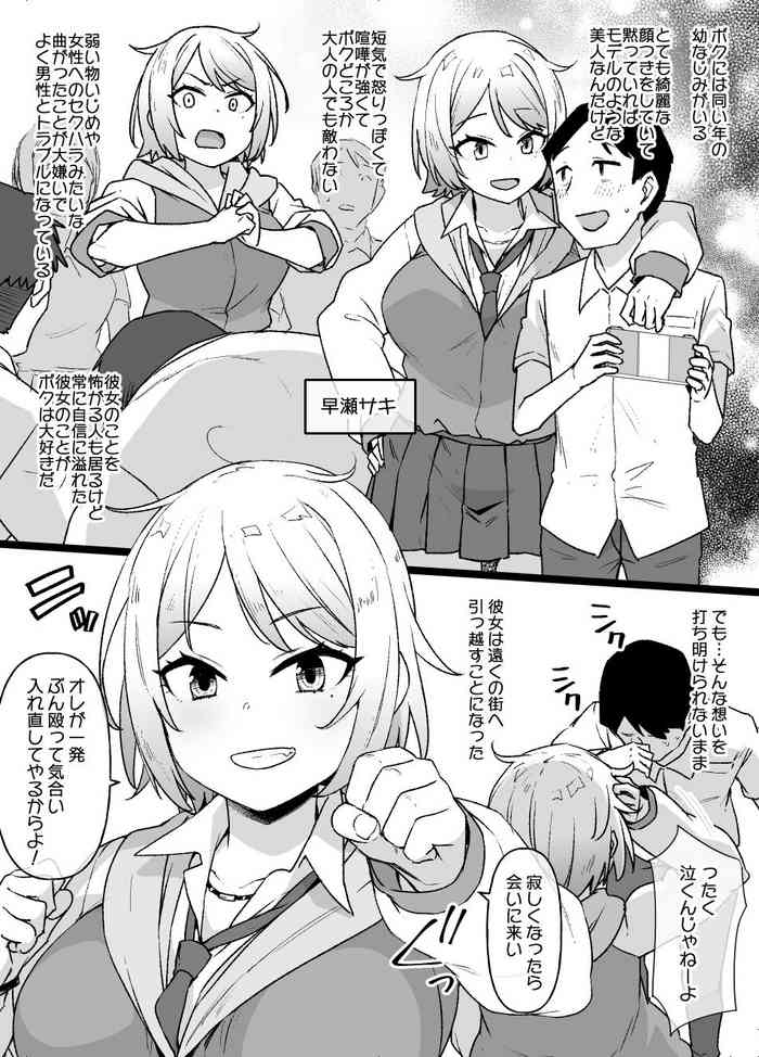 [Kusayaro] 男勝りのヤンキー系幼なじみがボクの知らぬ間に