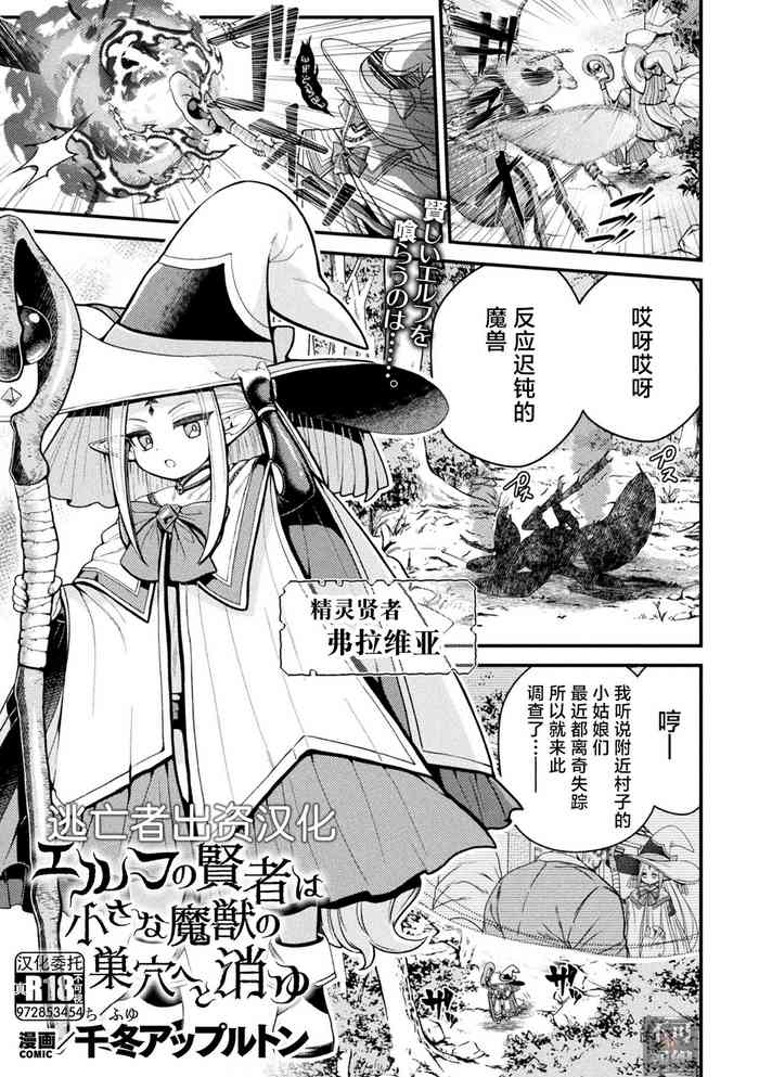 [千冬アップルトン] エルフの賢者は小さな魔獣の巣穴へと消ゆ (二次元ドリームマガジンVol.123) [Chinese] [逃亡者×真不可视汉化组] [Digital]