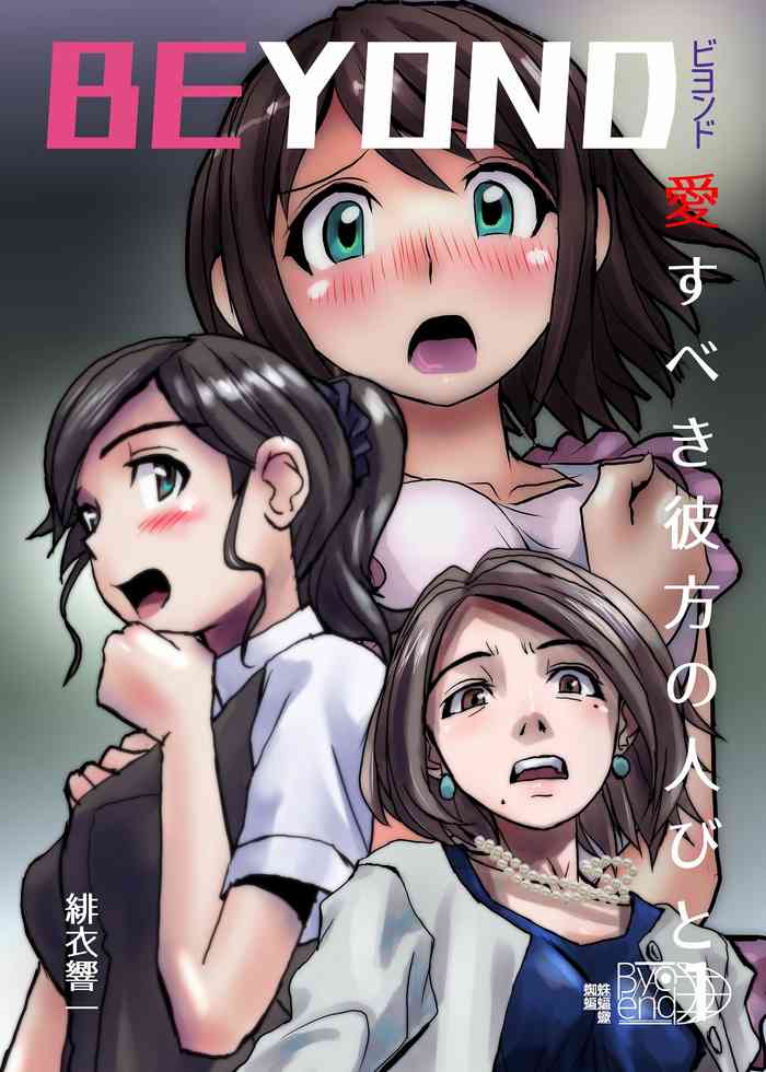 [Ufufu Enterprise (Hicoromo Kyouichi)] BEYOND ~ Aisubeki Kanata no Hitobito 1~10