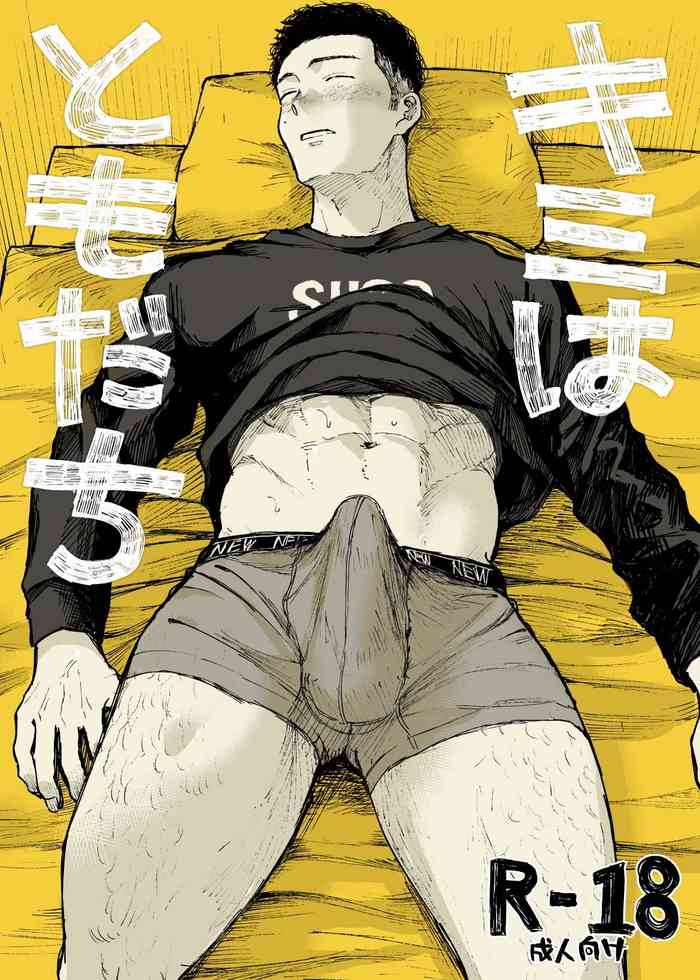 [Mitarou Teishoku (Mitarou)] Kimi wa Tomodachi. [中国翻訳]