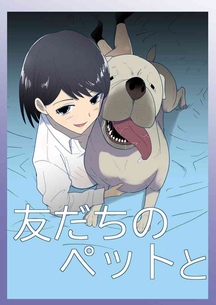 [Flare (Freya)] Tomodachi no Pet to 朋友家的寵物 [Chinese]