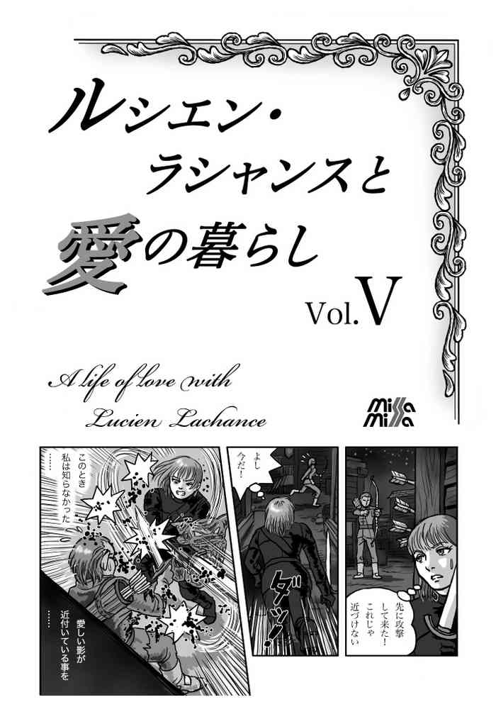 [Misamisa] Rushien Rashansu to Ai no Kurashi Vol. 5 cover