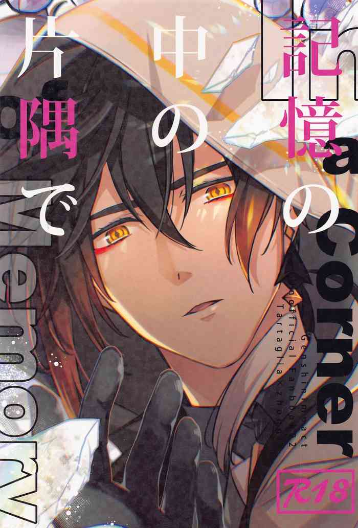 (Yukyutaru Shoukei DR2022) [concon (07)] Kioku no Naka no Katasumi de - a Corner of Memory (Genshin Impact)