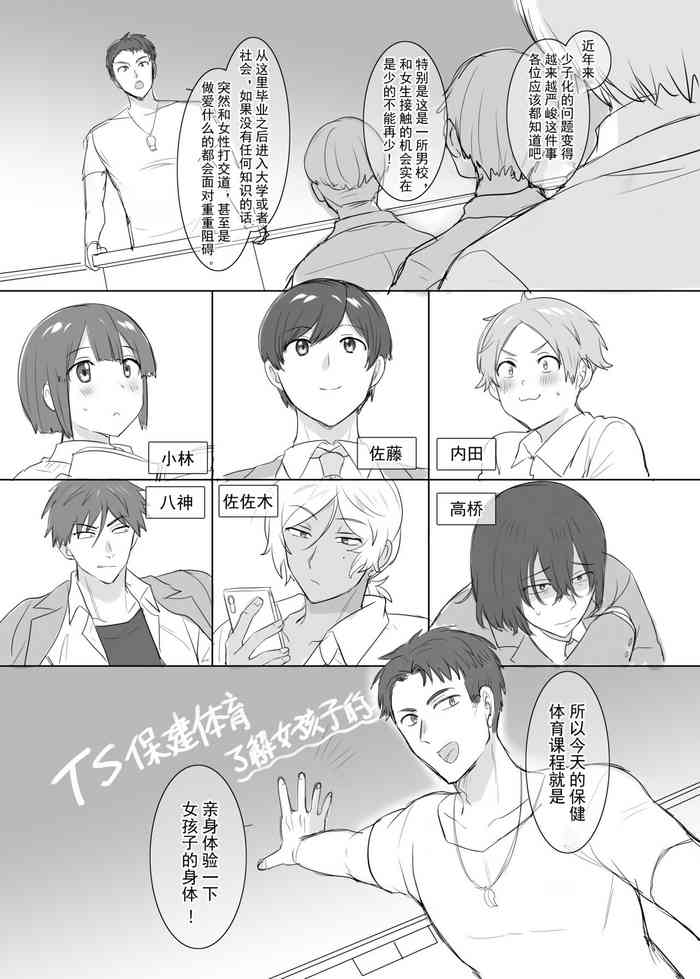 [Hiiragi Popura]TS hoken taiiku～ kurasu zenin nyotai ka zyugyou～/ satou kun hen matome[Chinese]