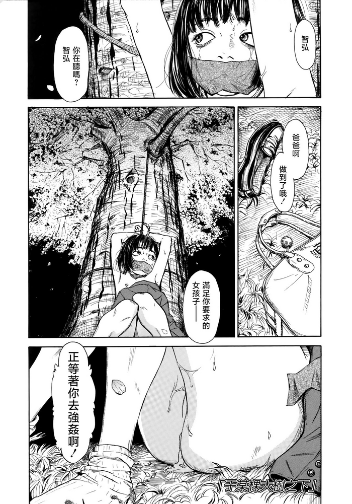 [Machida Hiraku] Ooki na Nanika no Ki no Shita de (Shofu Hakkei) [Chinese]