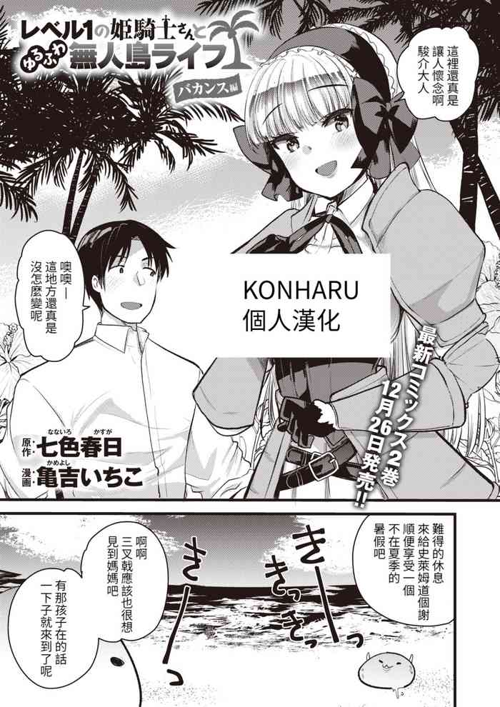 [Kameyoshi Ichiko] Level 1 no Himekishisan to Yurufuwa Mujintou Life Bakansu Hen [Chinese] [KONHARU個人漢化]