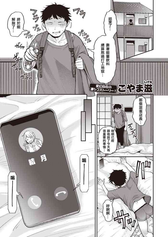 [こやま滋] 起きてってば! (COMIC 快楽天 2023年9月号) [中国翻訳] [DL版]