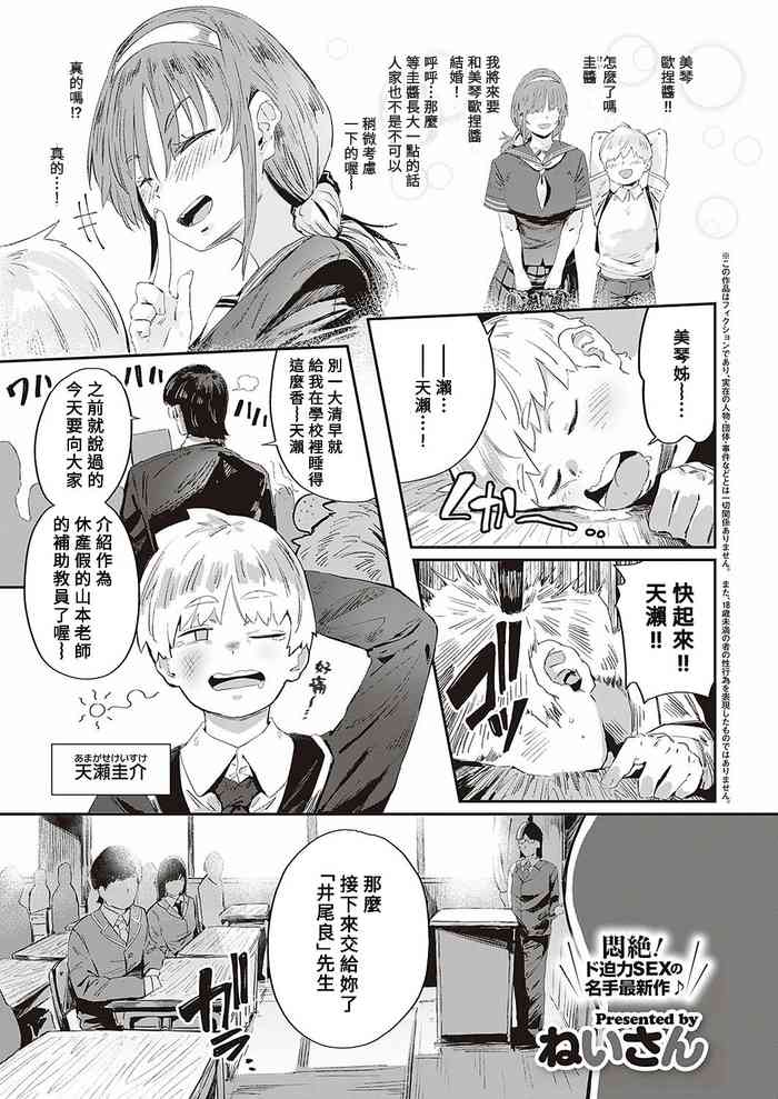 [Neisan] Boku dake no Miko-nee (COMIC ExE 37) [Chinese] [Banana手工漢化] [Digital]