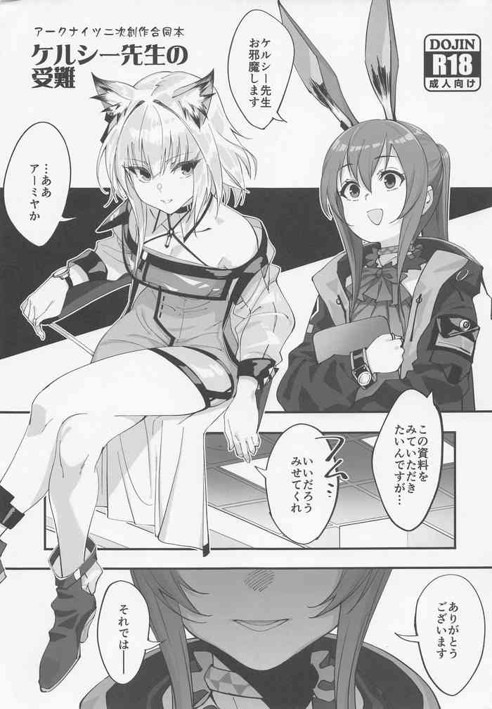 (C100) [Dokudami (Various)] Kal'tsit Sensei no Junan (Arknights)