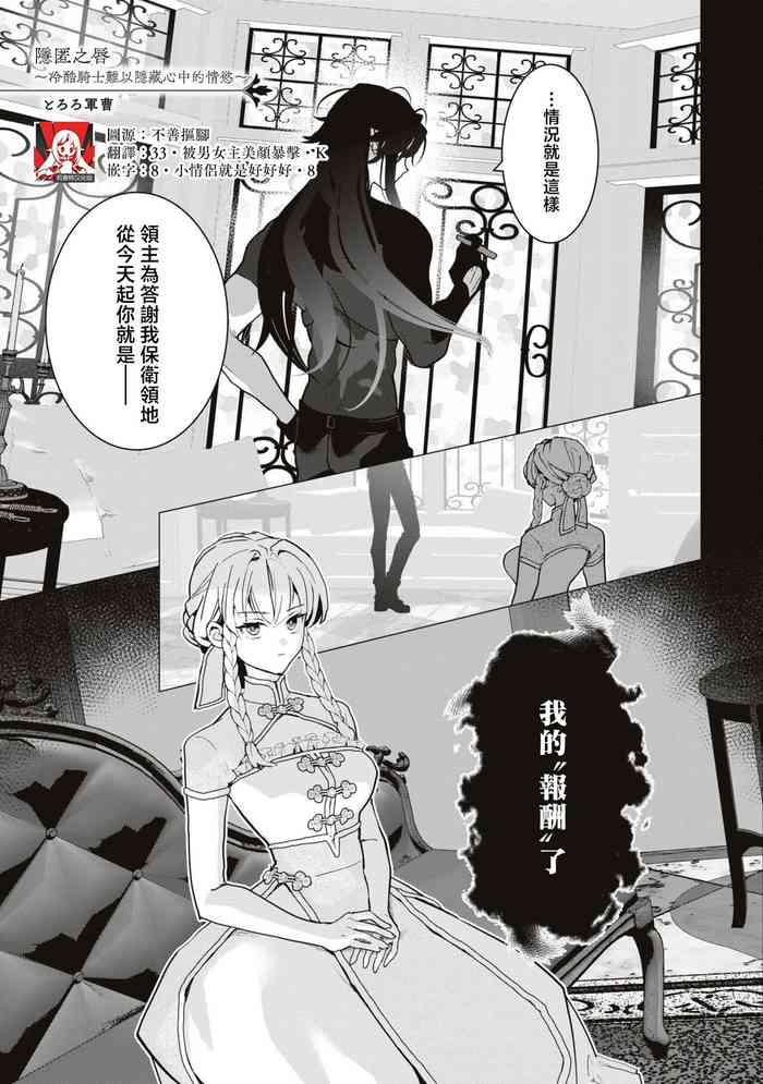 [Tororo gunsō] hitoku no kuchibiru ~ reikoku kishi wa jōyoku o kakushi kirenai ~ | 隐匿之唇～冷酷骑士难以隐藏心中的情欲～ (reikoku kishi-sama ni ika sa re toroke chau… ansorojī ~ saiō made aisa reru yoru ~) [Chinese] [莉赛特汉化组] cover