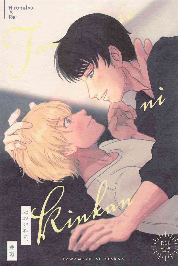 (Himitsu no Ura Kagyou 31) [Funamori no mike (Nami)] Tawamure ni, Kinkan (Detective Conan)