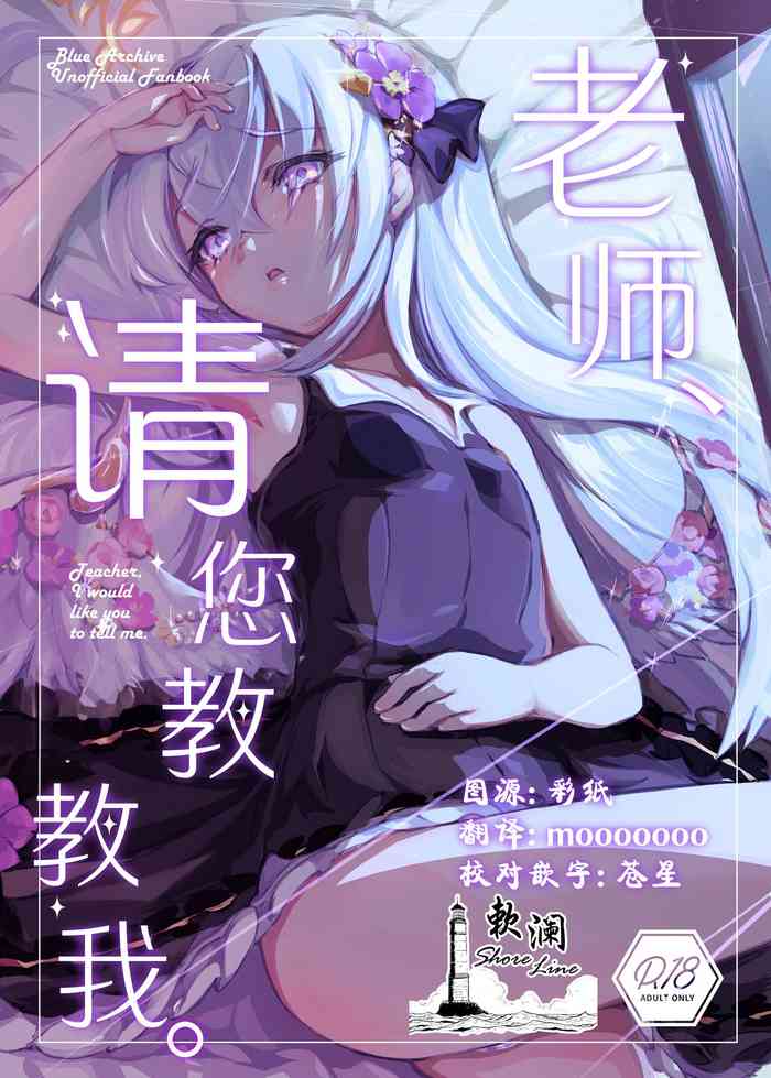 [Tempest (Imaki Ten, Obata Yayoi)] Sensei, Oshiete Hoshii. - Teacher, I would like you to tell me. | 老师、请您教教我。 (Blue Archive) [Chinese] [欶澜汉化组] [Digital]