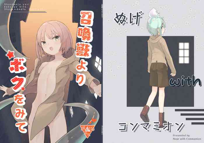 [Commamion (Nuge)] Shoukanjuu Yori Boku o Mite [Digital]