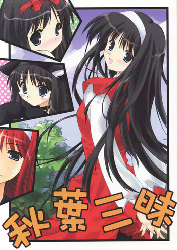 [Zangyaku Koui Teate] Akiha Samadhi (Tsukihime)