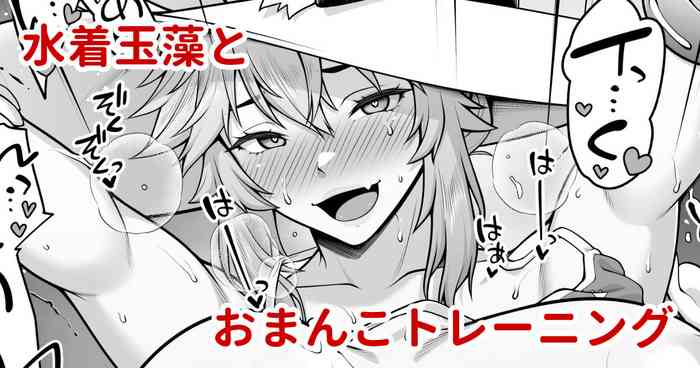 [Ao Banana] Tamamo no Sourou Kaizen Training Manga 2 "Omanko Hen" (Fate/Grand Order)