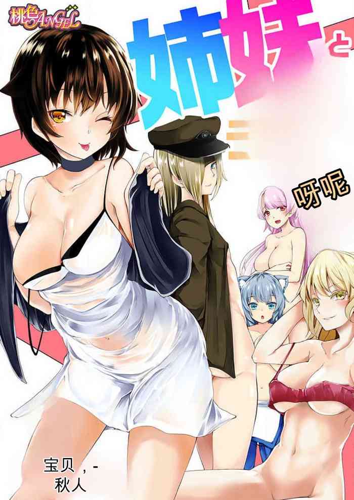 [Takara Akihito] Shimai to Nanijin Dekiru ka na? 1-10 [Chinese] [GPT翻译]