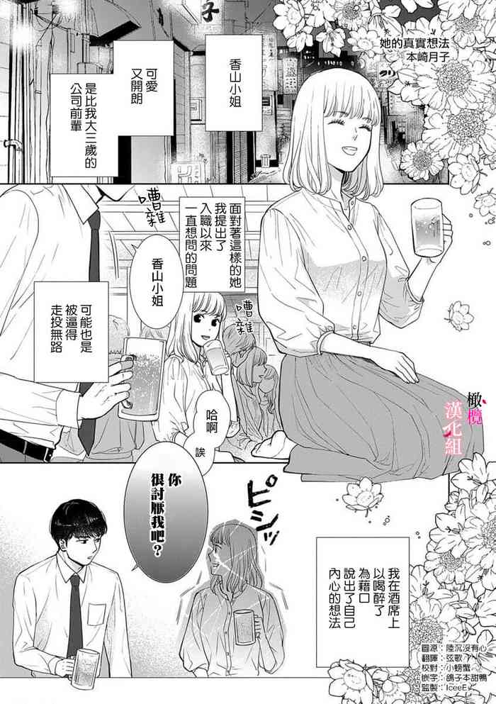 [ honzaki tukiko] kanozyo no honne｜她的真实想法[中文] [橄榄汉化组]