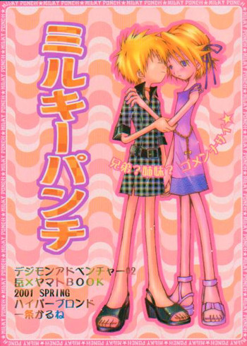 [HYPER BROND (Ichijo Karune)] Milky Punch (Digimon Adventure)