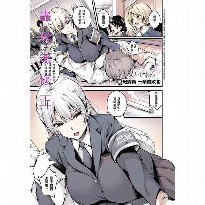 [Nasipasuta] Fuuki Iin Ichijou no Haiboku + After (Comic G-Es 01) [uncensored]
