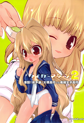 (C76) [Mamagult (Takao Ukyou)] Tiger Machine 2 (Toradora!)