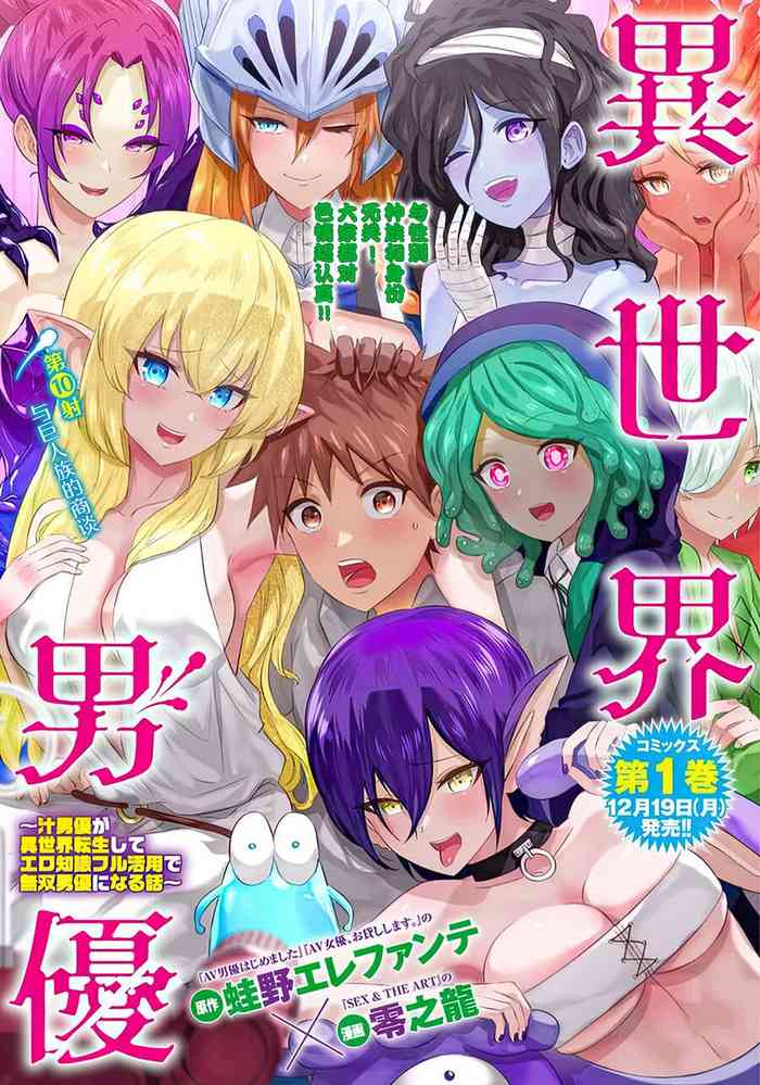 [Kaerunoerefante][Rei no Ryuu]Isekai Danyu|异世界男优 10[Chinese] [AL-Group]