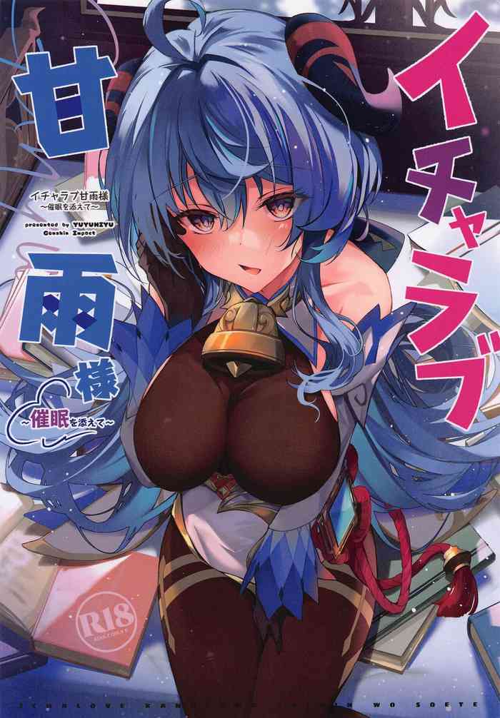 (C101) [YUYUHIYU (YuzuKi)] Icha Love Ganyu-sama ~Saimin o Soete~ (Genshin Impact)