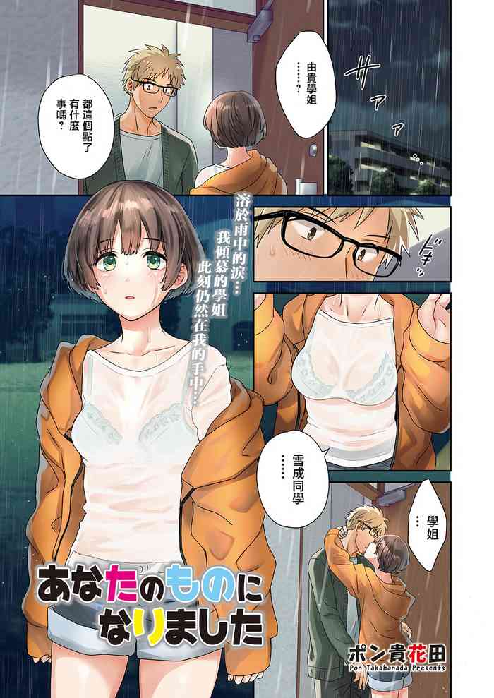 [Pon Takahanada] Anata no Mono ni Narimashita Ch. 1 (Action Pizazz 2022-04) [Chinese] [Digital]