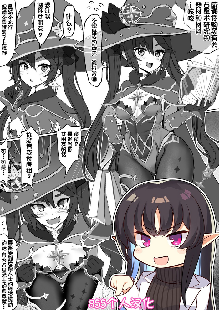 [Fuzume] Mona no Himitsu (Genshin Impact) [Chinese] [855个人汉化]