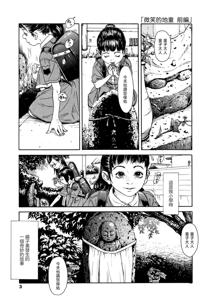 [Machida Hiraku] Hohoemi Jidou (Chiisai Karada ni Shiroi Kage) [Chinese]