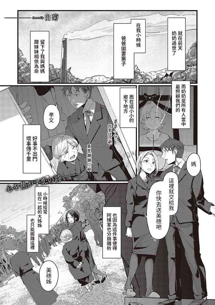 [Shiragiku] Furusato (Comic G-Es Vol. 3) [Chinese] [Digital]