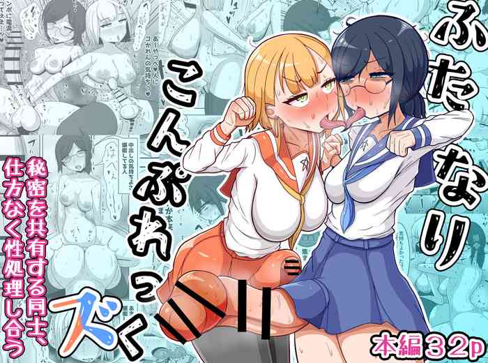 [Teriniku] Futanari Complex