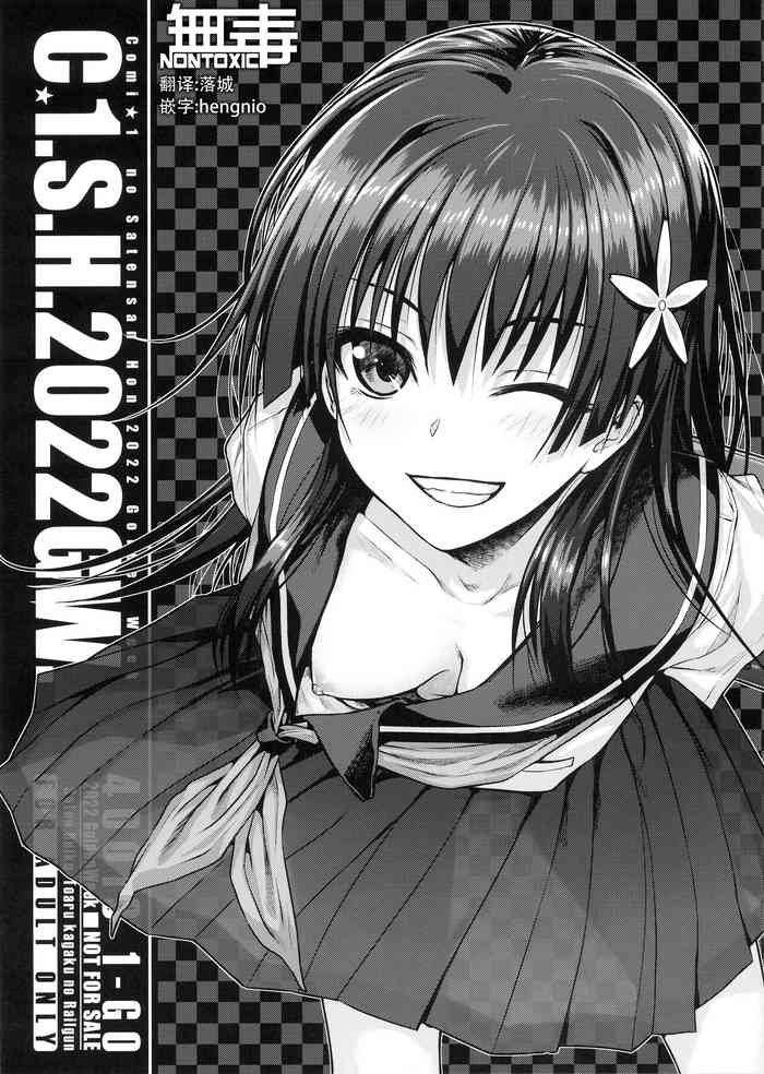 (COMIC1☆20) [40010 1-GO (Shimanto Shisakugata)] C☆1.S.H.2022GW. (Toaru Kagaku no Railgun) [Chinese] [无毒汉化组]