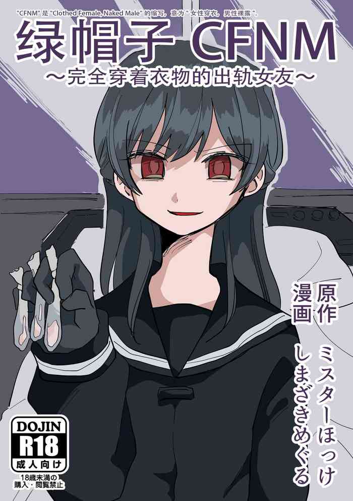 [Mr. Hokke (Meguru Shimazaki)] Cuckold CFNM -Fully clothed cheating girlfriend- [Chinese] [超勇漢化組]