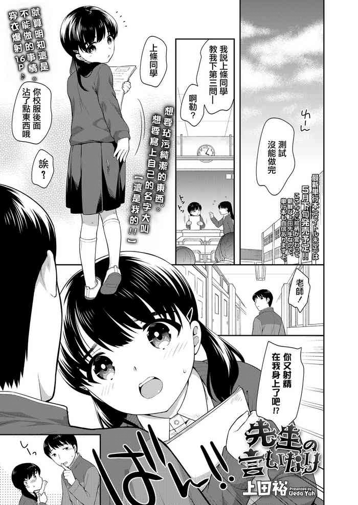[上田裕] 先生の言いなり[中国翻译]