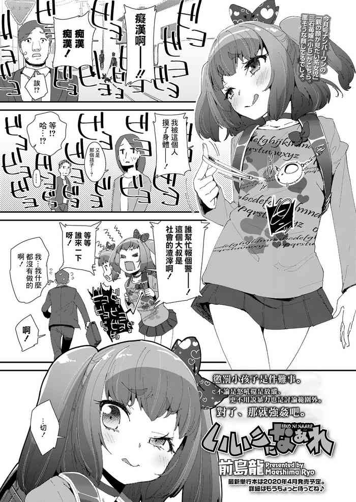 [前島龍] いいこになぁれ[中国翻译]