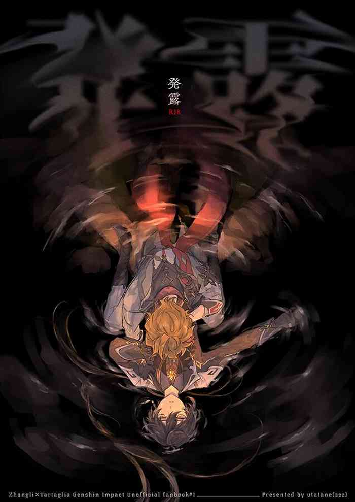 [zzz] Hatsuro (Genshin Impact) [Digital]