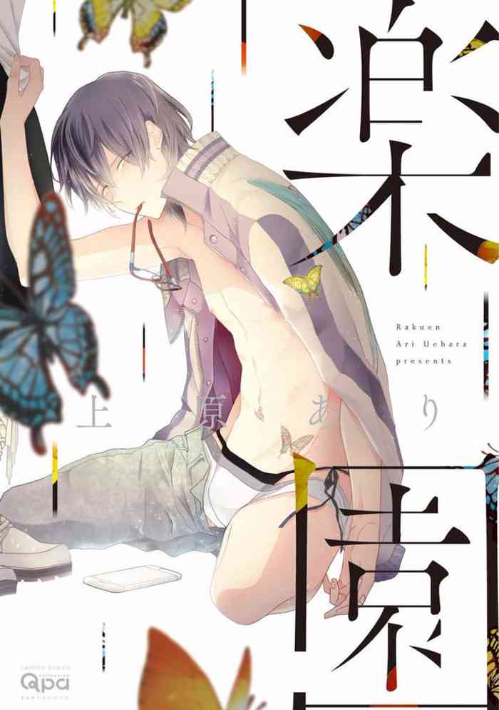 [Uehara Ari] Rakuen [Digital]