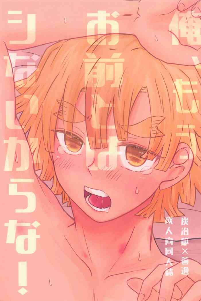 (Nichirin Kitan 27) [Kyokusen Hankei (Mayuge Tarou)] Ore, Mou Omae to wa Shinai kara na! (Kimetsu no Yaiba)