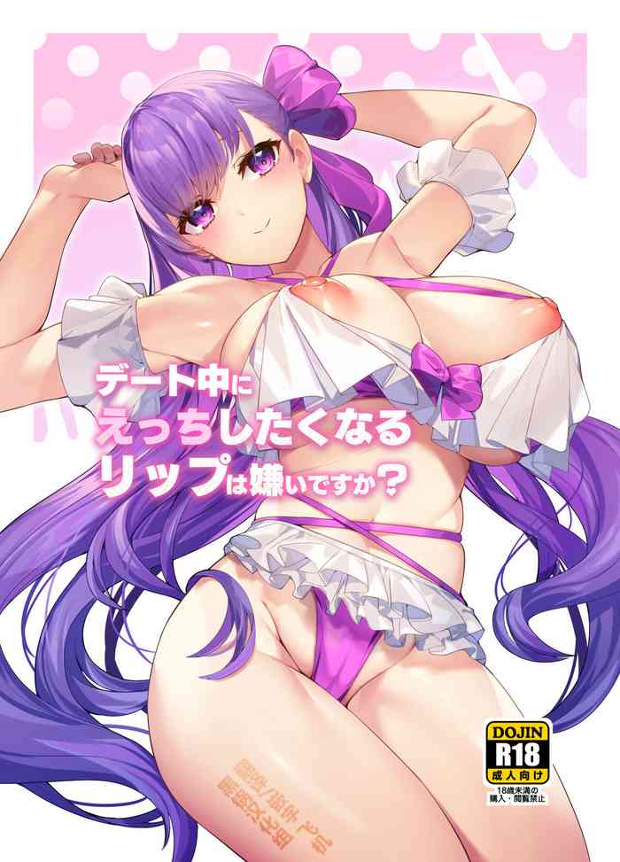 [Heruduki (35 Machi)] Date-chuu ni Ecchi Shitaku naru Lip wa Kirai desu ka (FateGrand Order) [Chinese] [黑锅汉化组] [Digital]