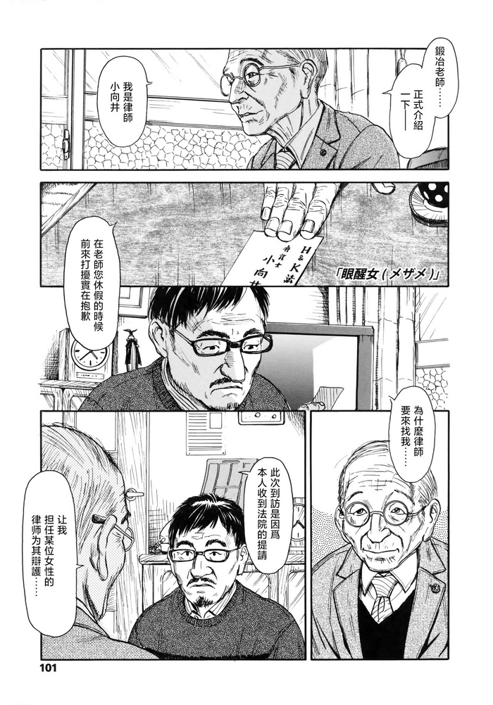 [Machida Hiraku] Mezame (Shofu Hakkei) [Chinese]