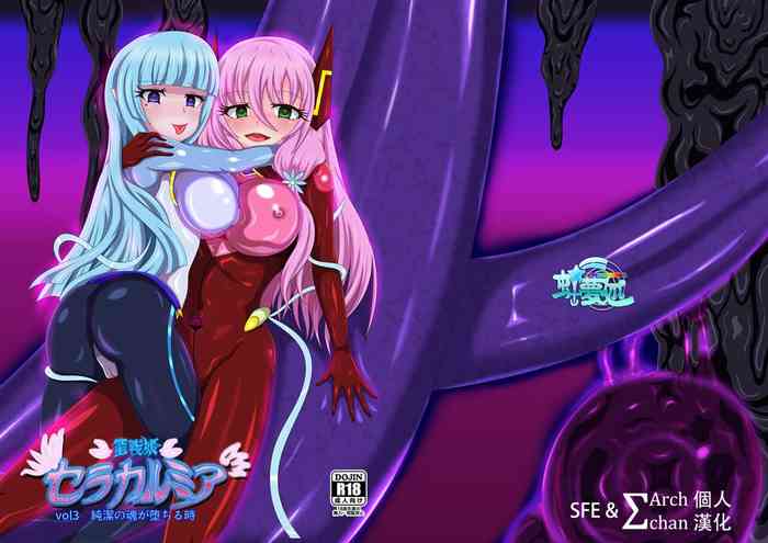 [Niziyumedokoro (Yakuhina)] Seisenki Selacarmia Vol 3 Junketsu no Tamasii ga Otiru Toki [Chinese] [SFΣ個人漢化] [Digital]