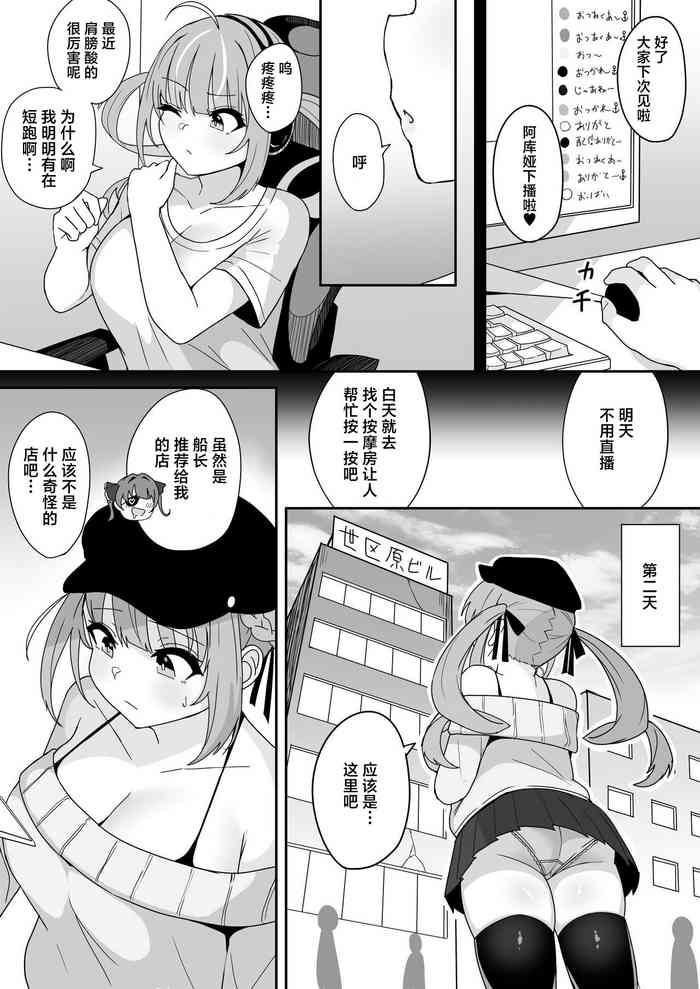 [不随意運動 (不随)] マッサージ店でセクハラされるaqaちゃん (湊あくあ) [DL版][中国翻译]