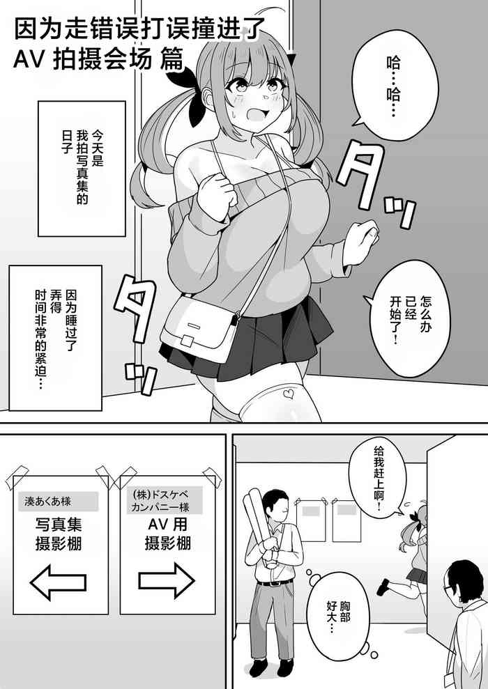 [Fuzui] Aqua-chan no Nichijou ~Ikichigai de Hajimete no AV Satsuei!? Hen~ (Minato Aqua) [Chinese]
